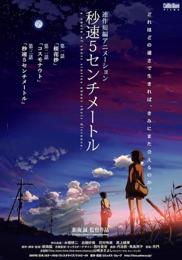 5 سانتی متر در ثانیه 5Centimeters Per Second (2007)